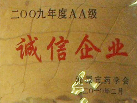 榮譽(yù)資質(zhì)