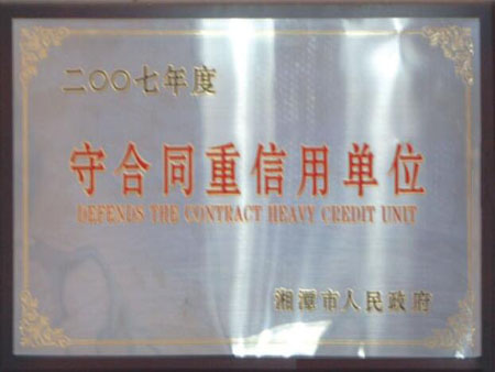 榮譽(yù)資質(zhì)